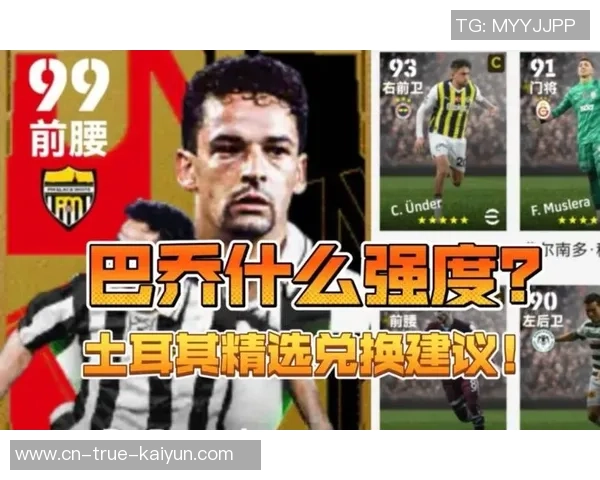 重温实况足球2012中的巴乔传奇时刻与经典操作技巧解析